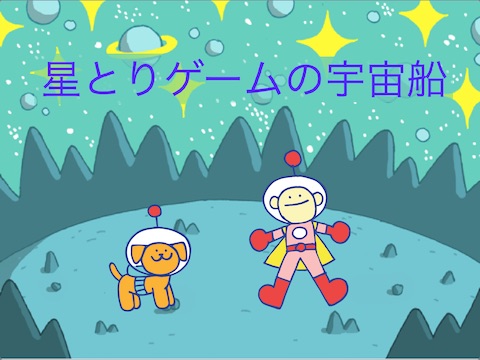 デジタル紙芝居を作ろう！