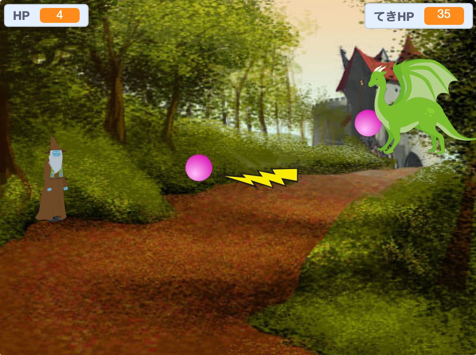 ドラゴンをたおせゲームを作ろう！