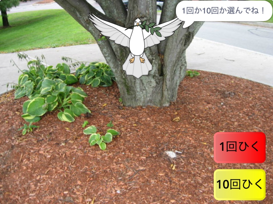 ガチャゲームを作ろう！