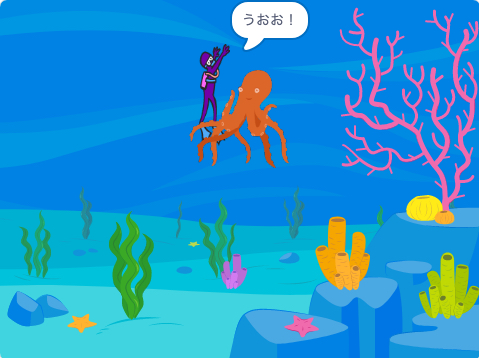 タコから逃げろゲームを作ろう！