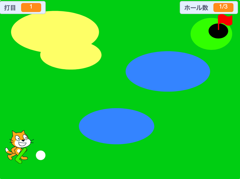 ゴルフゲームを作ろう!